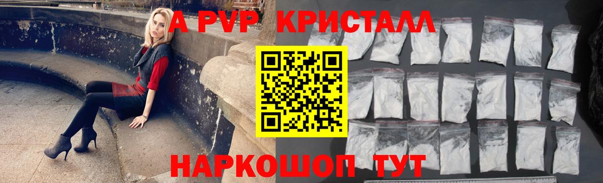 Кропоткин  Alpha PVP кристаллы  Alfa_PVP  Вход с VPN  Альфа ПВП СК 