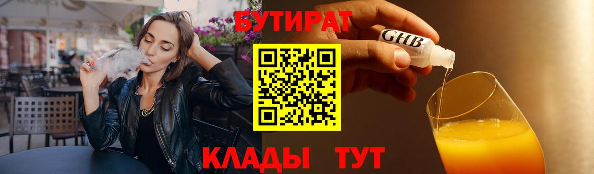 Бутират  БУТИРАТ Butirat  Вход с VPN  Кропоткин 