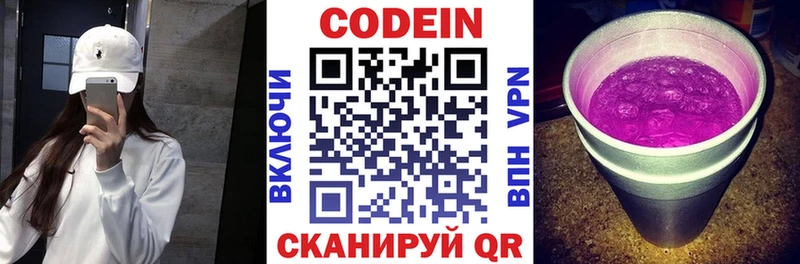 Кодеин напиток Lean (лин)  Кропоткин 