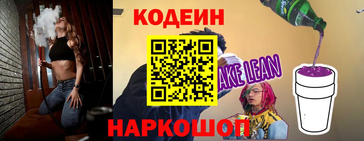 Кропоткин  Кодеин Purple Drank  Codein Purple Drank  Вход с VPN 