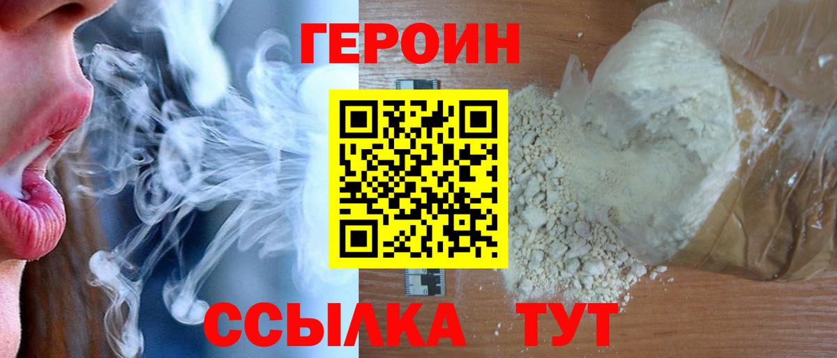 ГЕРОИН белый Кропоткин