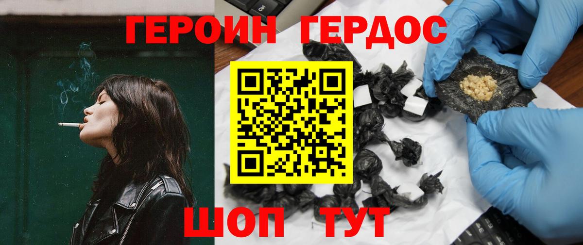 Героин  Вход с VPN  Кропоткин  ГЕРОИН хмурый 
