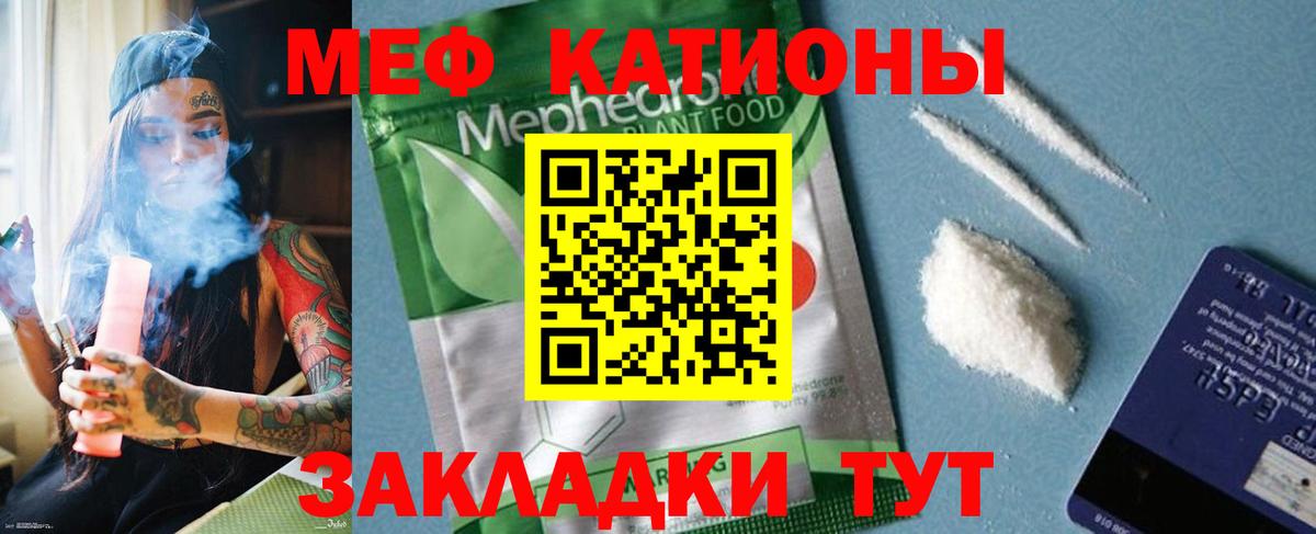 Меф мука Кропоткин
