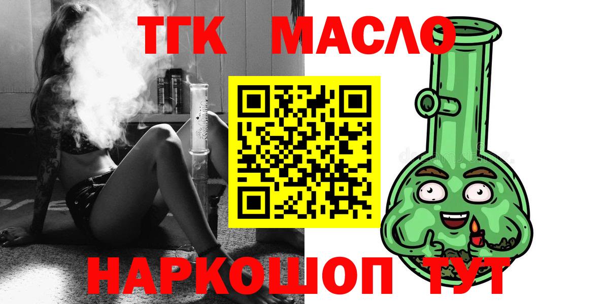 Дистиллят ТГК THC oil Кропоткин